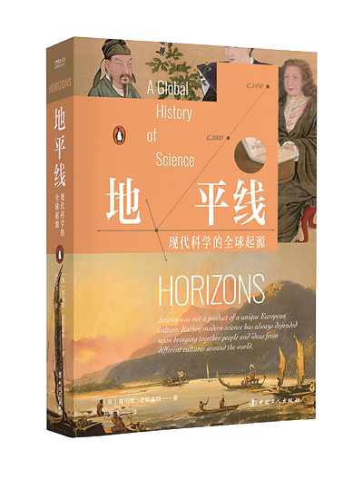 1730446677809915.png 《地平线:现代科学的全球起源》.png