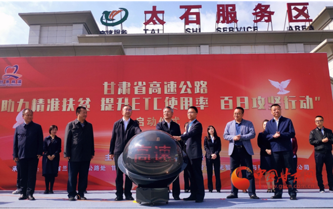 ETC用户注意！持续100天 放送370万元 凯发k8高速助力精准扶贫百日有奖通行活动启动