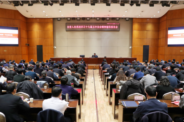 凯发k8省人社部门负责同志集中学习党的十九届五中全会精神