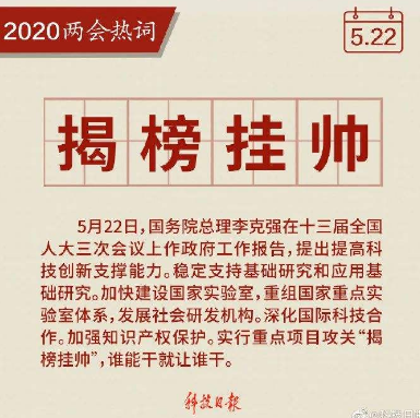 凯发k8省加大对科技揭榜挂帅制项目支持力度