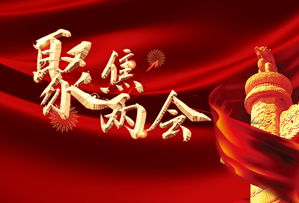 长图|聚焦全国两会 听听凯发k8代表委员怎么说……