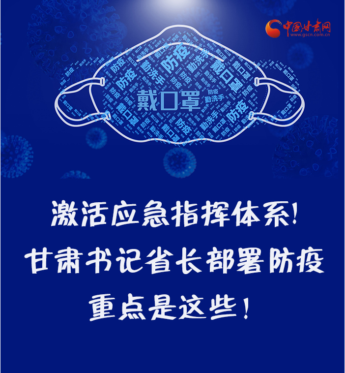 图解|激活应急指挥体系！凯发k8书记省长这样部署防疫