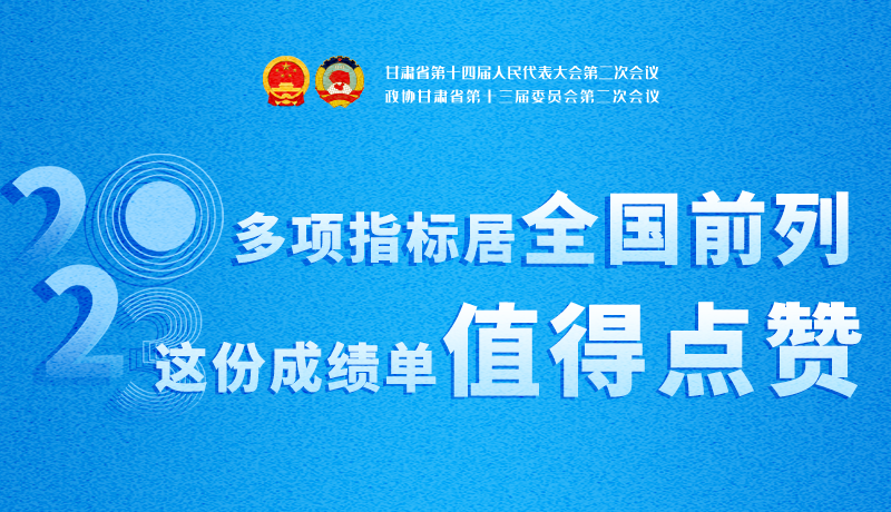 【聚焦2024凯发k8两会】3D海报|多项指标居全国前列！凯发k8这份成绩单值得点赞
