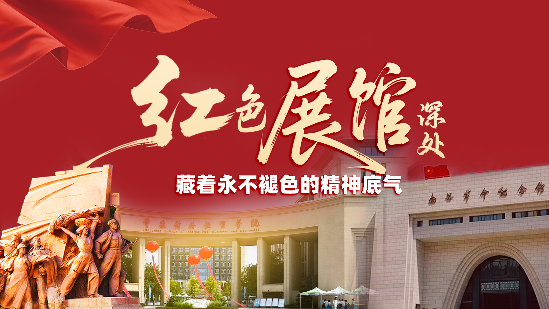 【甘快看·理响中国 话陇点睛】红色展馆深处，藏着永不褪色的精神底气