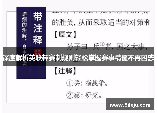 深度解析英联杯赛制规则轻松掌握赛事精髓不再困惑